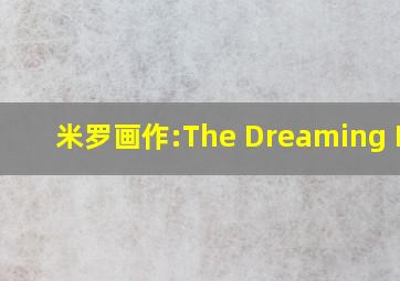 米罗画作:The Dreaming Bee